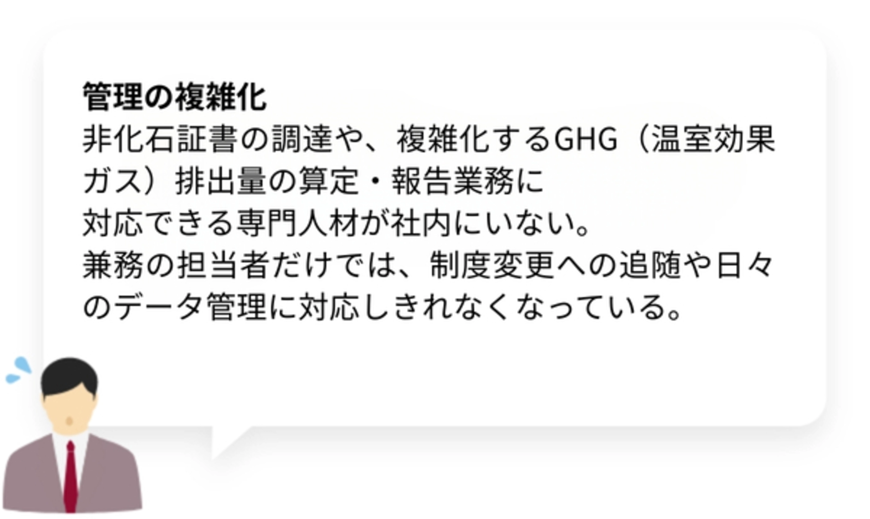 管理の煩雑化